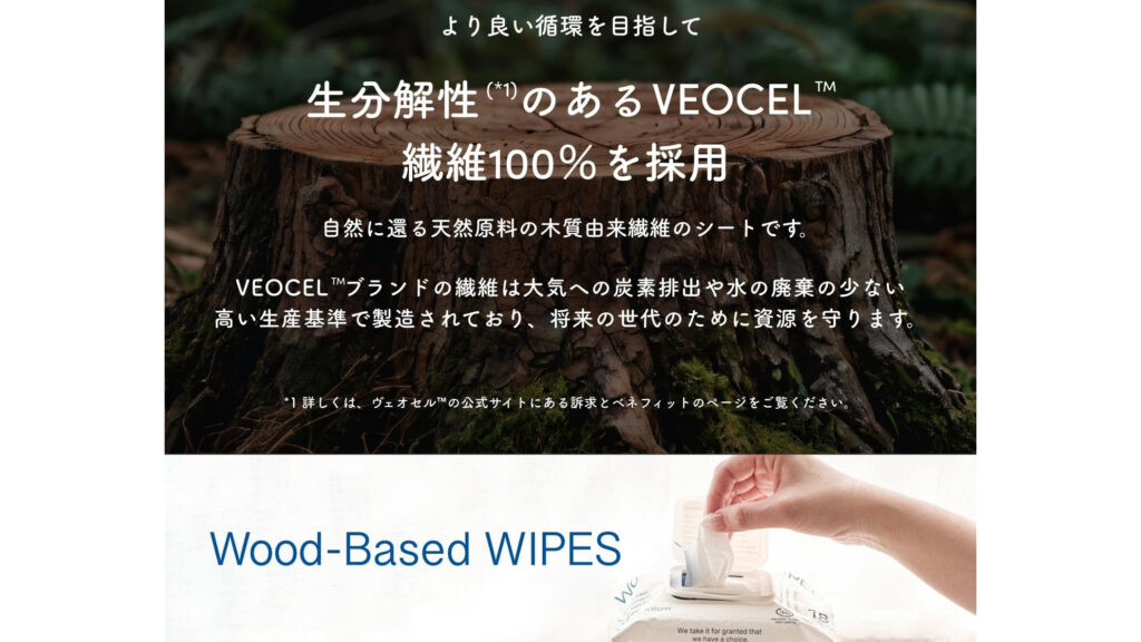 安全なおしりふきを探すママへ|成分重視で選ぶWood Based WIPES