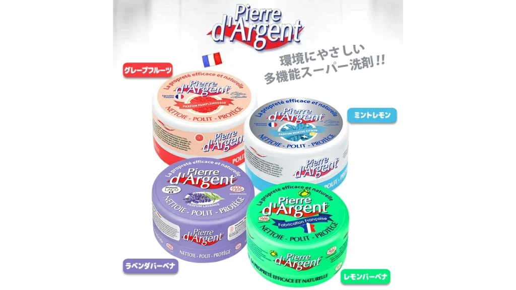 家中これ1つ！ピエールダルジャンの使い方と魅力【フランス製洗剤】