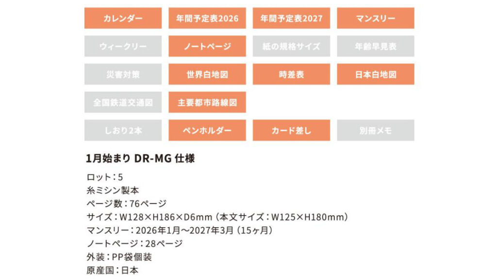【2026年版】MATOKA ユニコーンパレード手帳｜大人女子に人気のB6薄型マンスリー