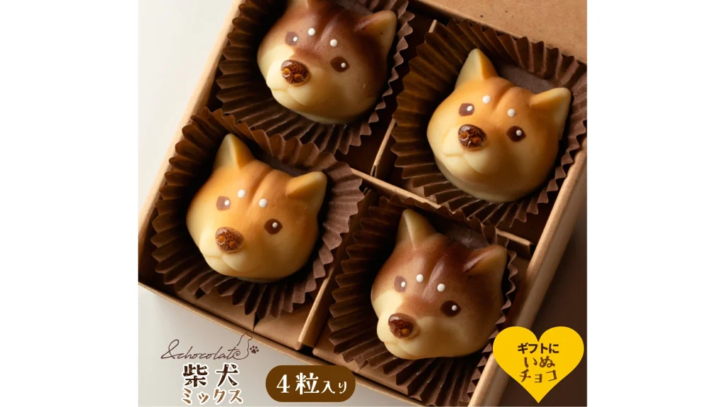 ＆chocolate「いぬチョコ 柴犬」｜かわいすぎる柴犬型ホワイトチョコはバレンタインにもおすすめ