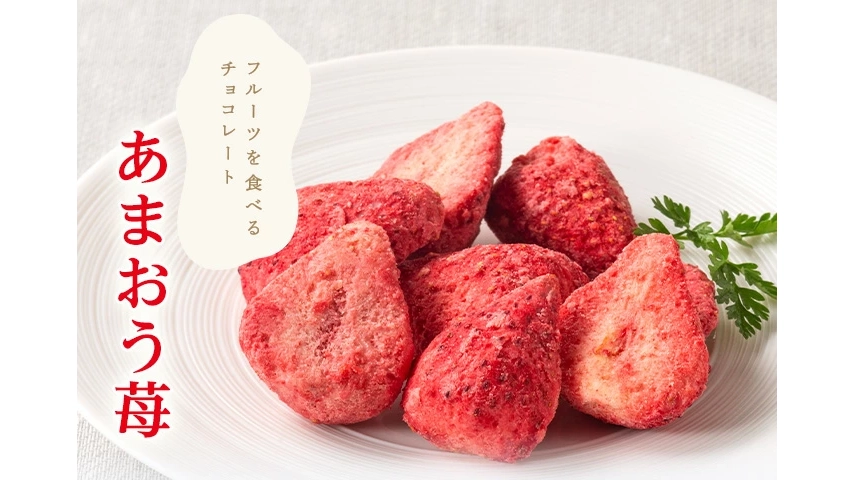 ANAフーズ「フルーツを食べるチョコレー あまおう苺」｜新食感の苺チョコ