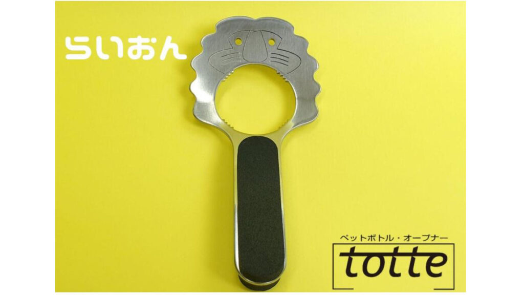 ペットボトルが楽に開く|かわいいペットボトルオープナー『totte』