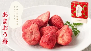 ANAフーズ「フルーツを食べるチョコレー あまおう苺」｜新食感の苺チョコ