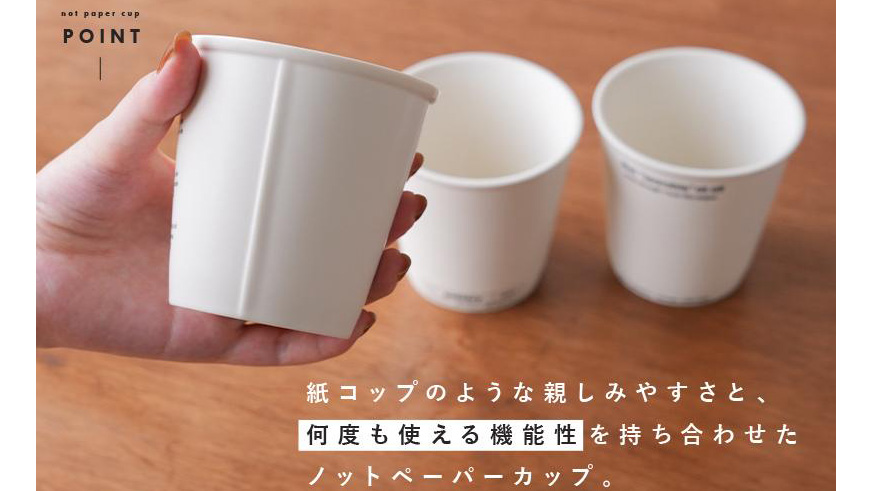 ノットペーパーカップ｜紙コップみたいな陶器カップが可愛い