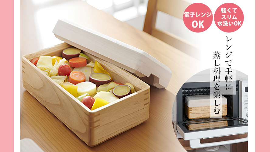 電子レンジで本格蒸し料理｜KIRISAI桐の蒸し器の魅力