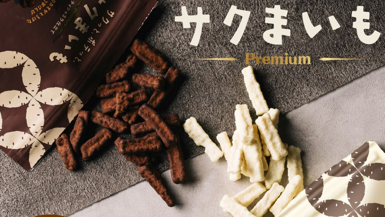 サクまいも｜臺霧島酒造&times;タマチャンショップの贅沢チョコ芋けんぴ