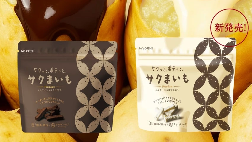 サクまいも｜臺霧島酒造&times;タマチャンショップの贅沢チョコ芋けんぴ