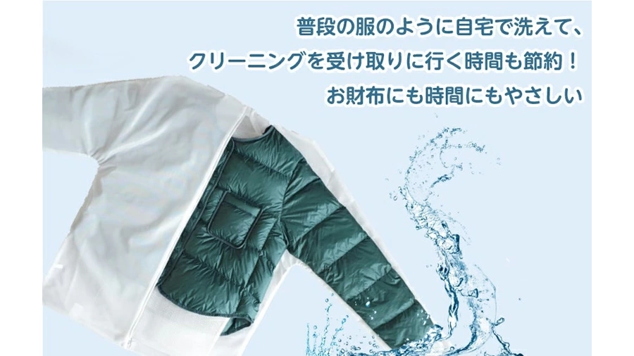 魔法の洗濯ネット『WASHING LOCK（ウォッシングロック）』で、洗濯の常識が変わる