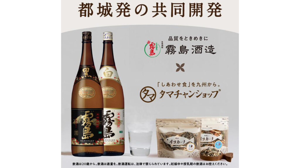 サクまいも｜臺霧島酒造&times;タマチャンショップの贅沢チョコ芋けんぴ
