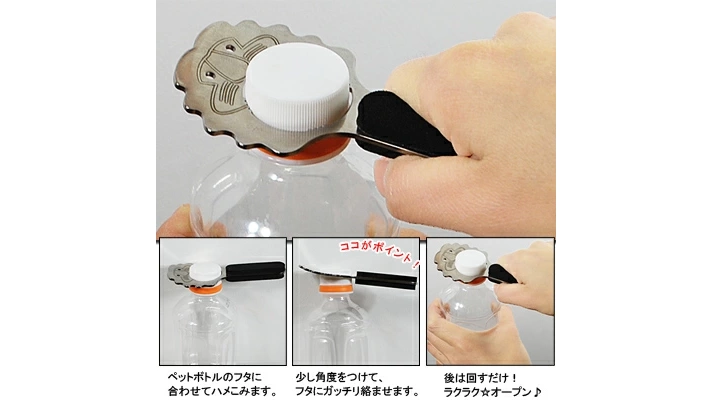 ペットボトルが楽に開く|かわいいペットボトルオープナー『totte』