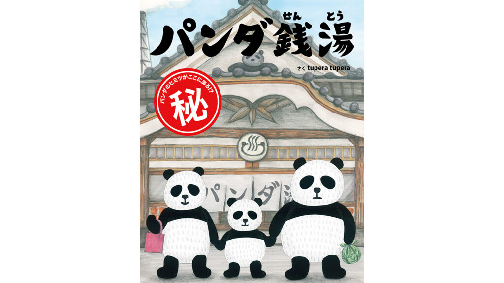 パンダ銭湯クッキー缶はアレルギー配慮＆お絵描きチョコ付き！ギフトにも人気