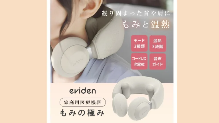 首まわりを温めてほぐす｜eviden 温熱マッサージャー