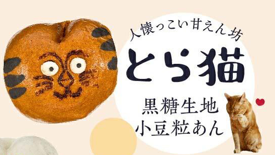 見て楽しい食べて美味しい！飛騨高山の可愛い『招福猫子まんじゅう』