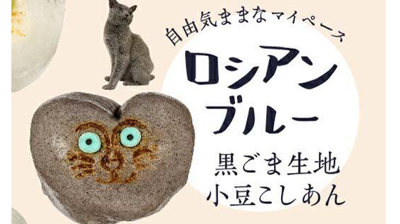 見て楽しい食べて美味しい！飛騨高山の可愛い『招福猫子まんじゅう』