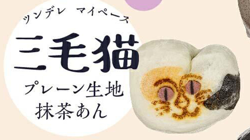 見て楽しい食べて美味しい！飛騨高山の可愛い『招福猫子まんじゅう』