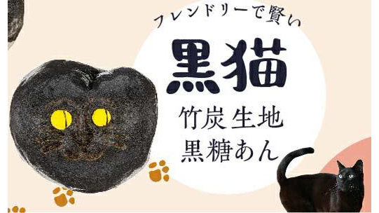 見て楽しい食べて美味しい！飛騨高山の可愛い『招福猫子まんじゅう』