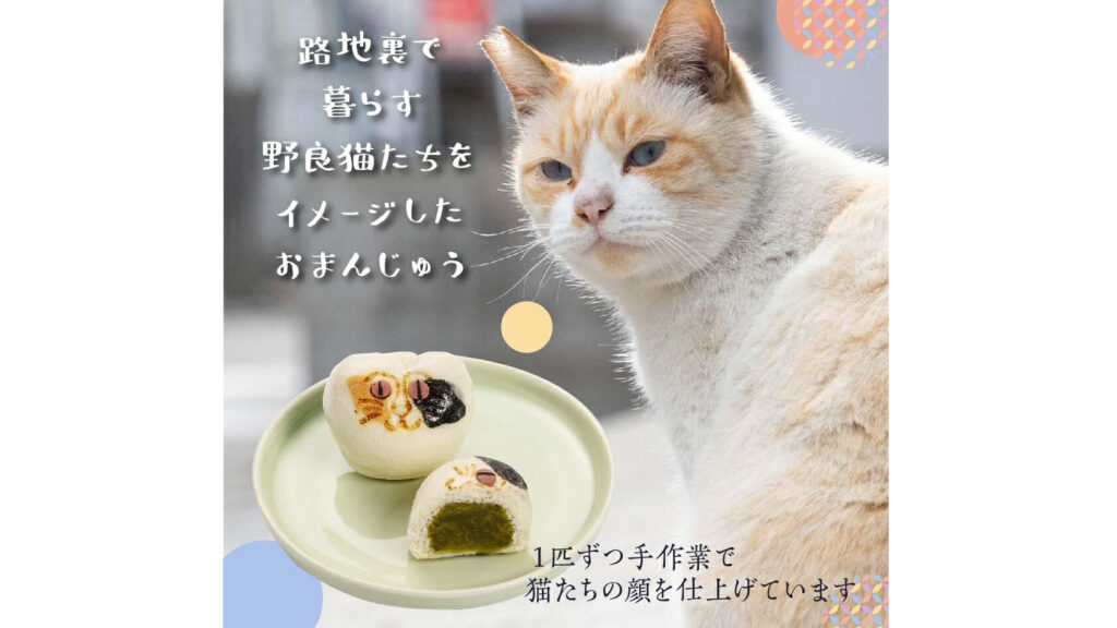 見て楽しい食べて美味しい！飛騨高山の可愛い『招福猫子まんじゅう』