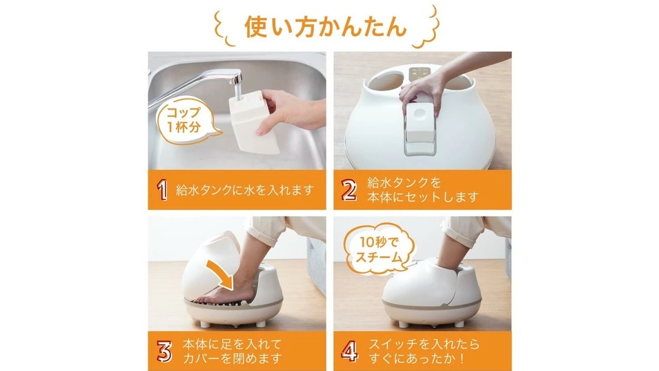 足だけサウナ|自宅で簡単スチームフットバス!冷え・むくみ対策におすすめ