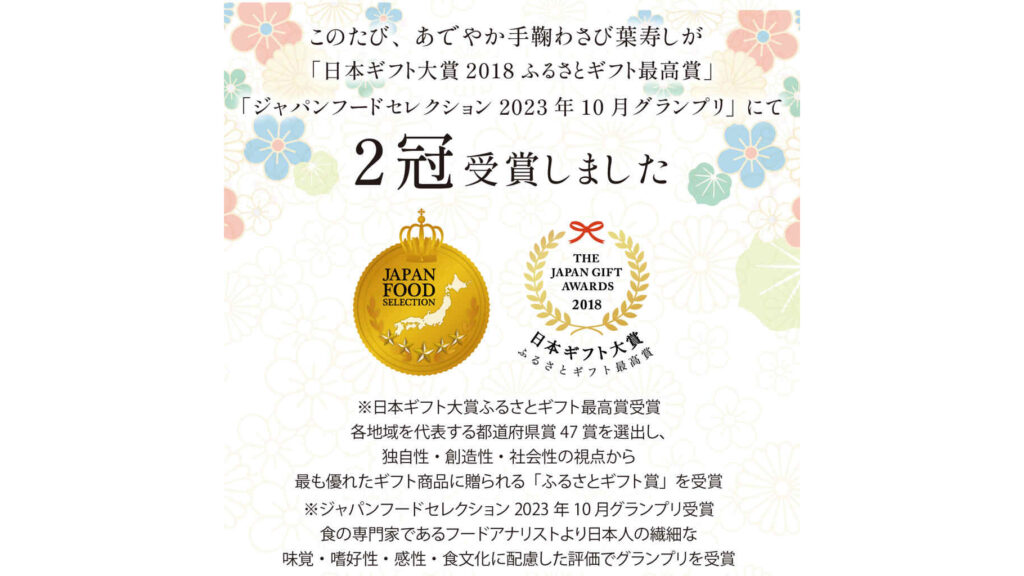 お祝いにおすすめの華やか寿司|奈良の伝統『手鞠わさび葉寿し』