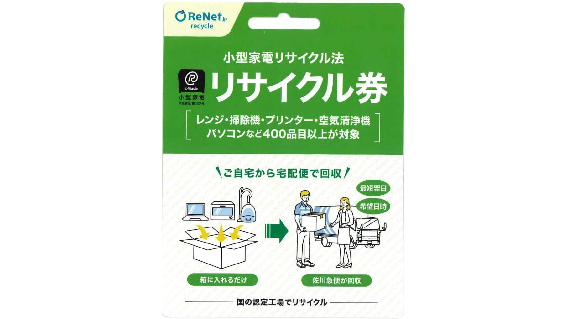 不要な家電を自宅から回収！小型家電リサイクル券の便利な使い方ガイド