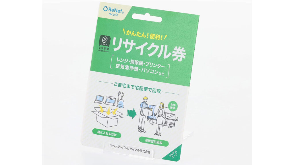 不要な家電を自宅から回収！小型家電リサイクル券の便利な使い方ガイド