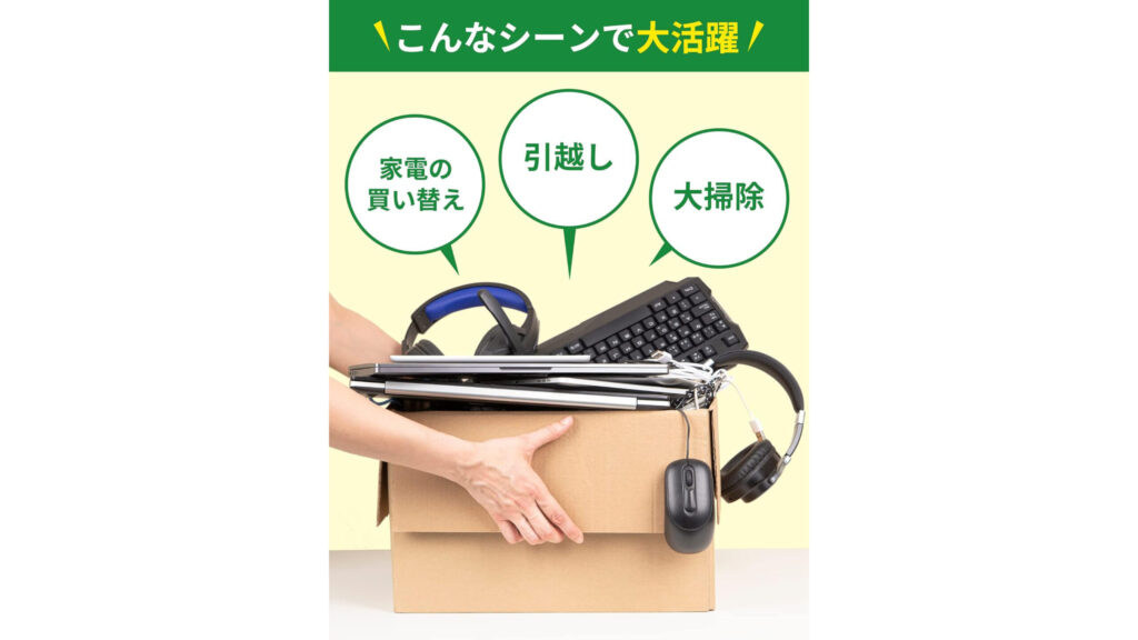 不要な家電を自宅から回収！小型家電リサイクル券の便利な使い方ガイド