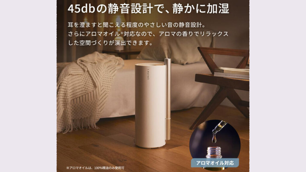 除菌機能がすごい！LAVINO エアリファイ ハイブリッド式加湿器｜清潔＆パワフル加湿