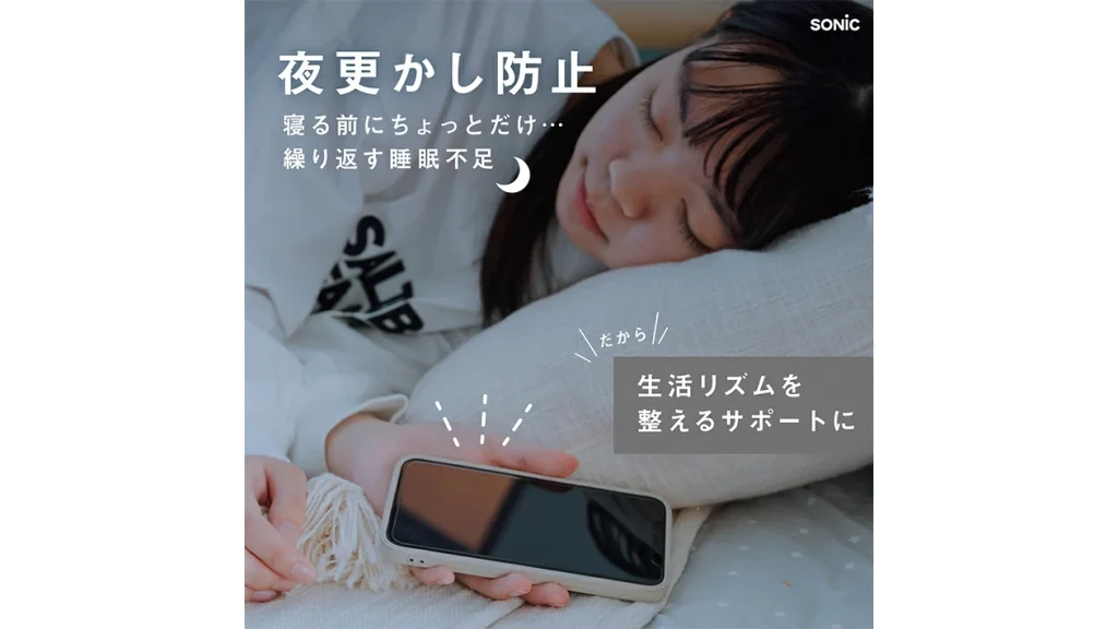 【ソニック デジトックスブロックケース】スマホ依存を物理ブロック！受験勉強に集中できる新習慣