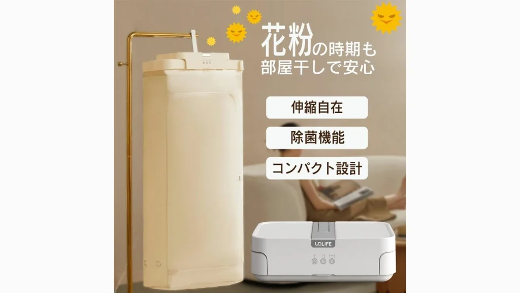UV除菌搭載!|UQLiFE 小型衣類乾燥機|部屋干し革命のポータブル乾燥機