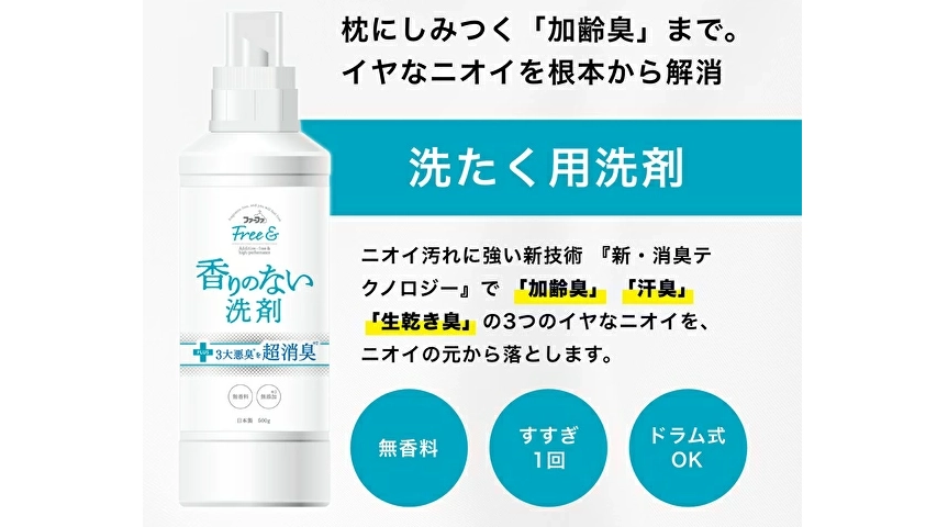 においづわりやペット家庭に◎無香料洗剤「ファーファ フリー&」の実力