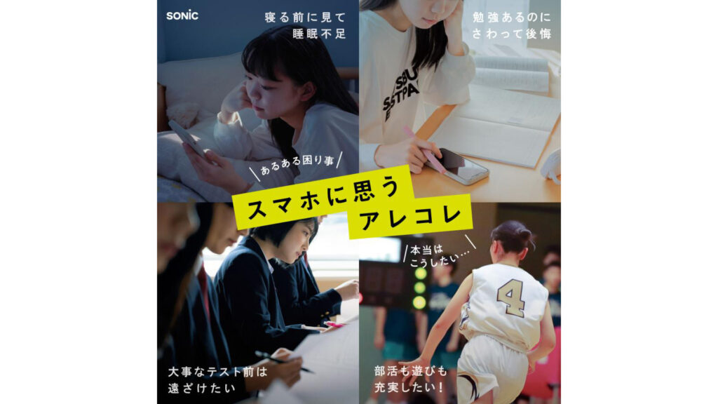 【ソニック デジトックスブロックケース】スマホ依存を物理ブロック！受験勉強に集中できる新習慣