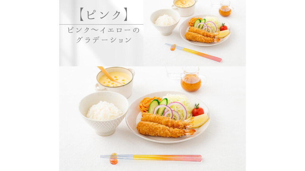 食卓が明るくなる♪ガラスのような「とうめいハシ」の魅力