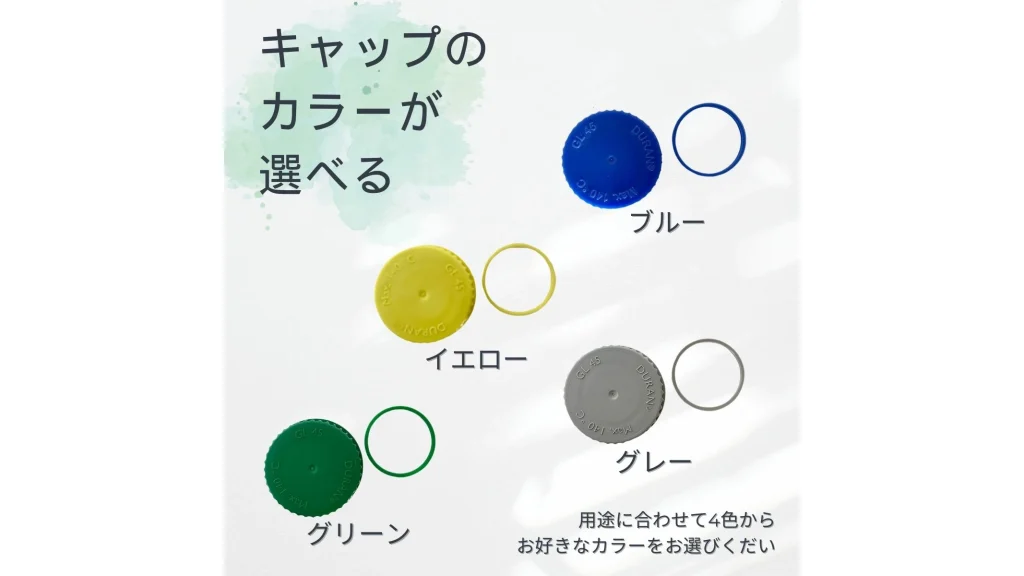 DURAN 保存びん|目盛り付きで使いやすいドイツ製ガラスボトル