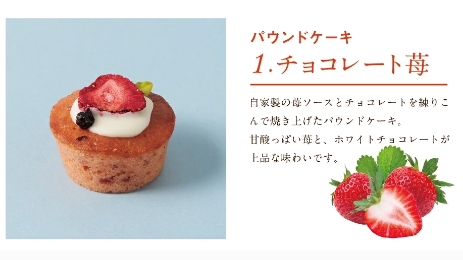 ホワイトデーセレクション2026|苺・ベリー・ショコラ・マロンの贅沢プチケーキ4種