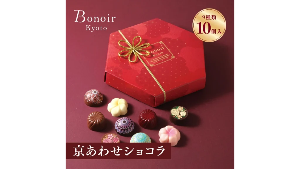 ボノワール京都 京あわせショコラ|和の美意識が光る上品ギフト