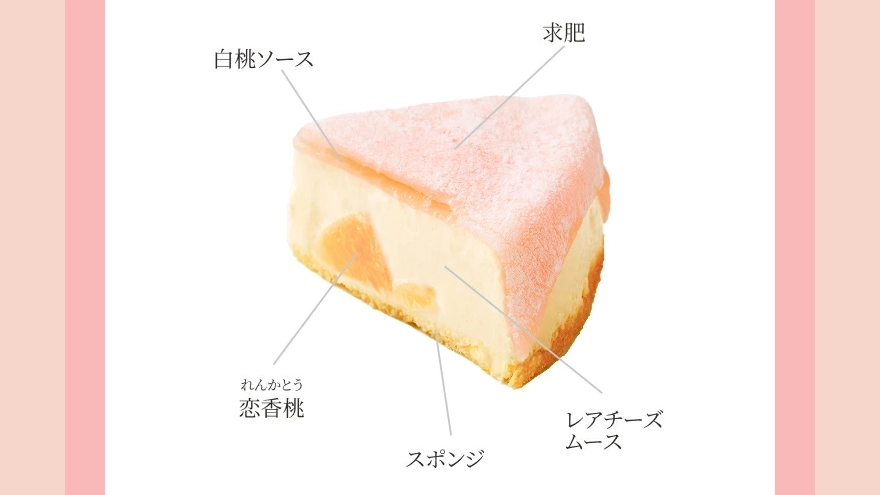 桃の香りが広がるひなまつりケーキ|『雪桃』オーナメントセット