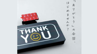 サンキューサインとは？夜でも伝わる新しい運転マナー｜あおり運転対策にも