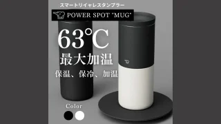 象印 POWER SPOT MUG & HOME｜置くだけ給電で温度を保つ次世代マグ