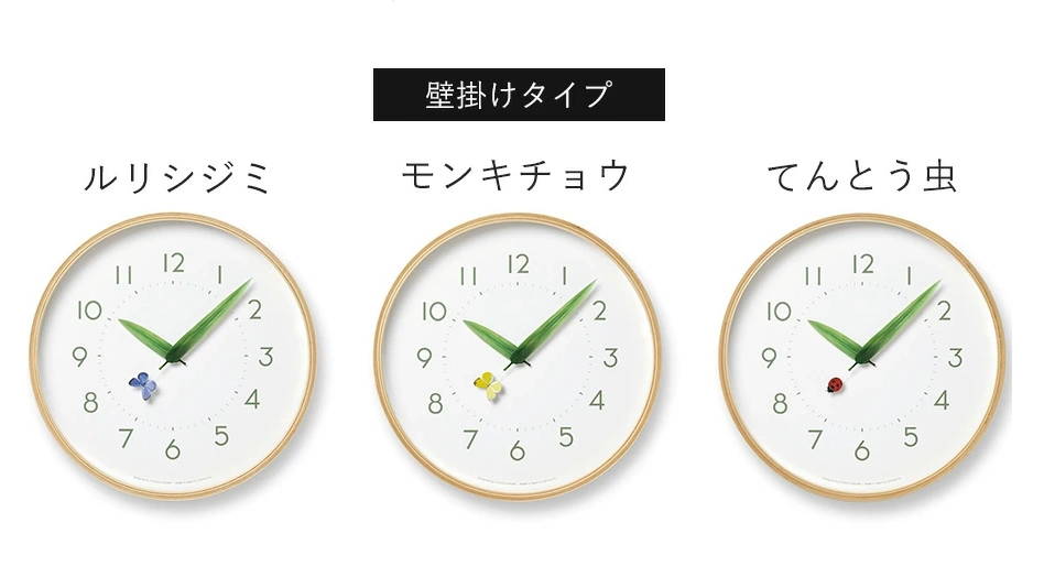 Lemnos「とまりの木の時計」口コミ|1時間に一度、昆虫が休む物語のある掛け時計