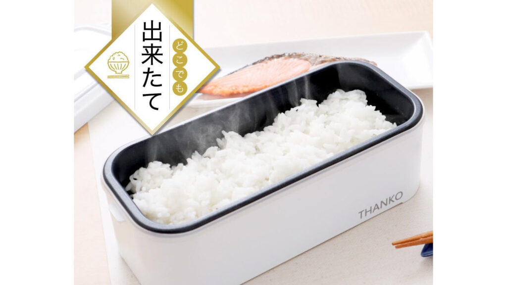 もうコンビニご飯に頼らない。最短14分の炊きたて生活