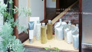 天然由来100％ヘアケア「余」｜頭皮から整えるナチュラルシャンプー