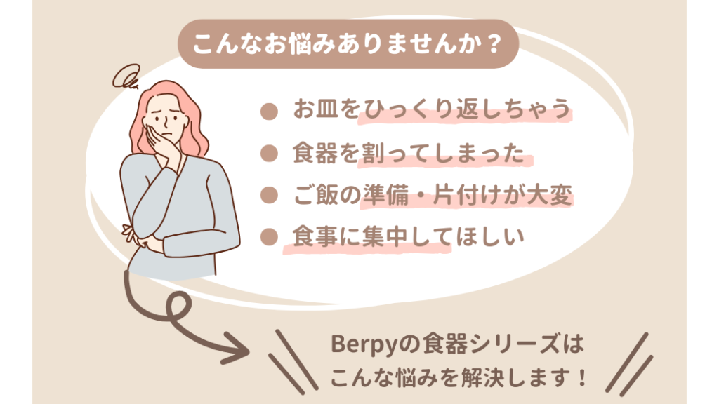 Berpy「パンプキンプレート」｜ひっくり返らない吸盤付きベビー食器で離乳食を楽しく