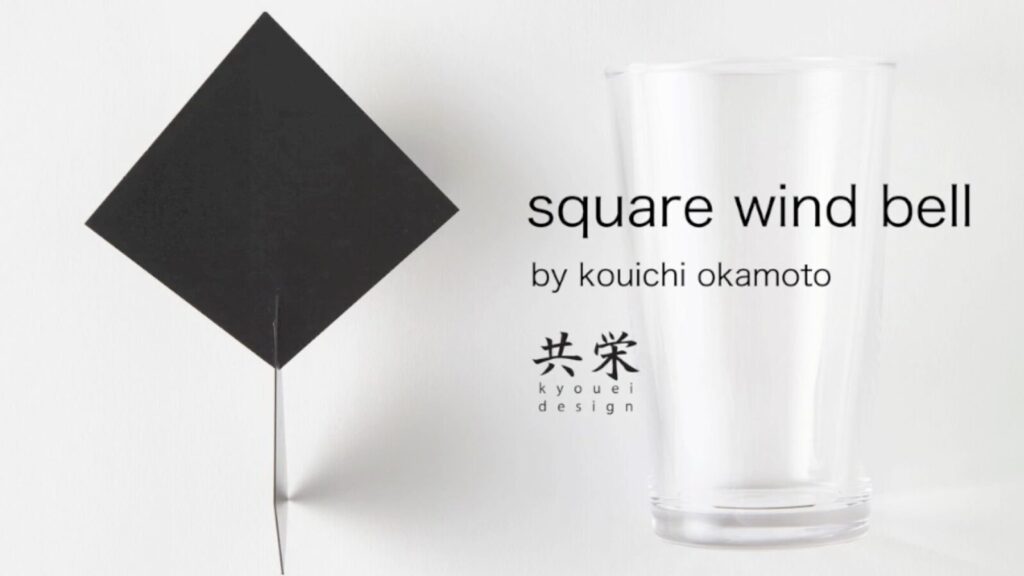 音とデザインを楽しむ。「Square Wind Bell」という新しい風鈴