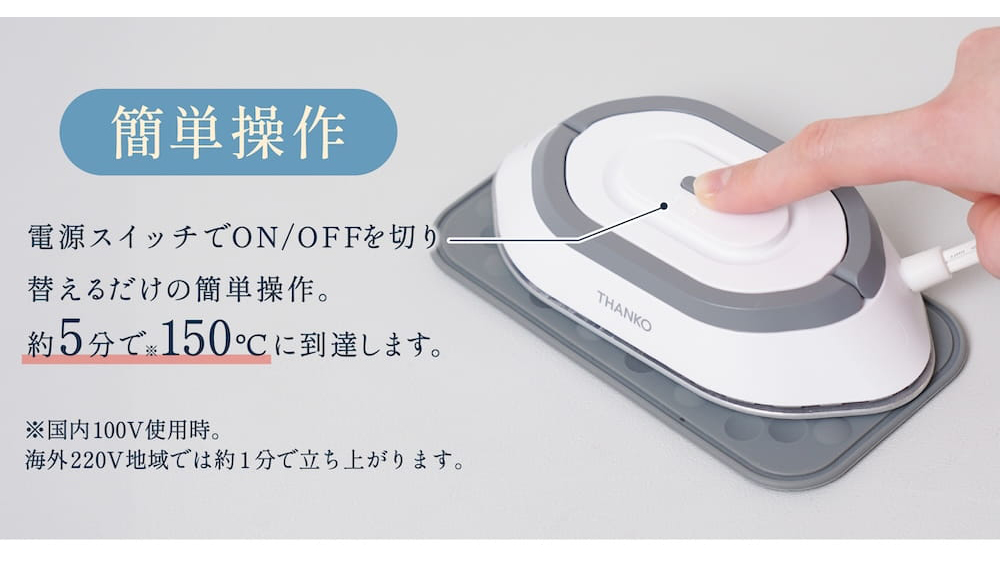 旅行にアイロン持っていく?340gの超小型アイロン「ポタロン」