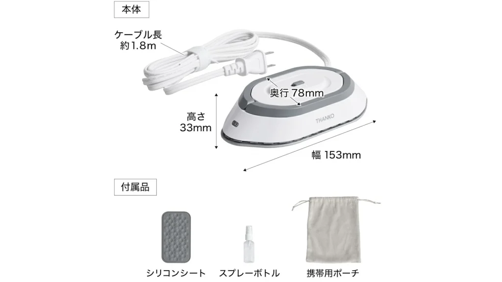 旅行にアイロン持っていく?340gの超小型アイロン「ポタロン」