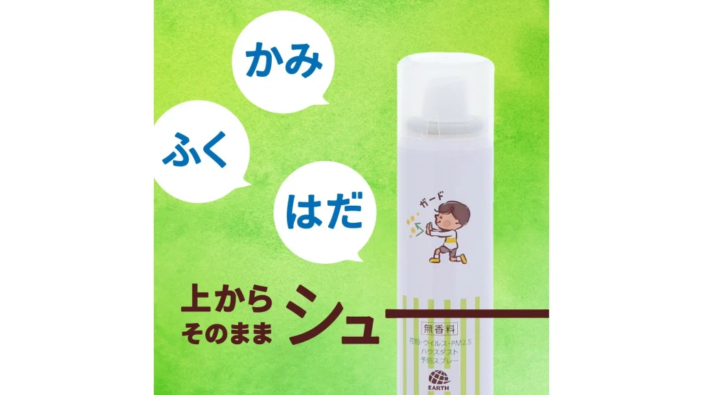 子どもにも使える花粉対策スプレー｜ママ＆キッズ花粉ガードスプレー