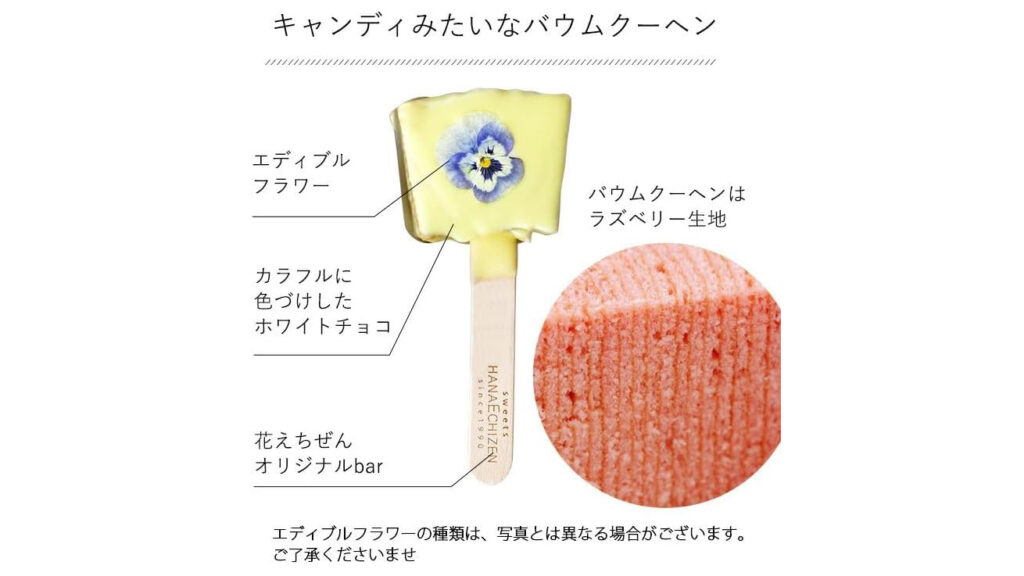 【エディブルフラワー ロリポップ】ホワイトデーや誕生日に花束みたいな可愛いバウムクーヘンギフト