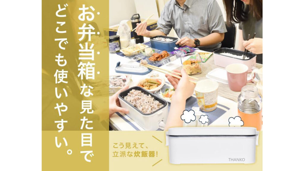 もうコンビニご飯に頼らない。最短14分の炊きたて生活