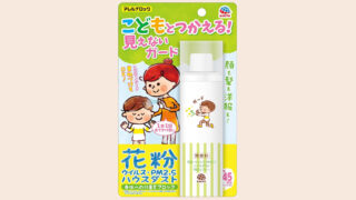 子どもにも使える花粉対策スプレー｜ママ＆キッズ花粉ガードスプレー