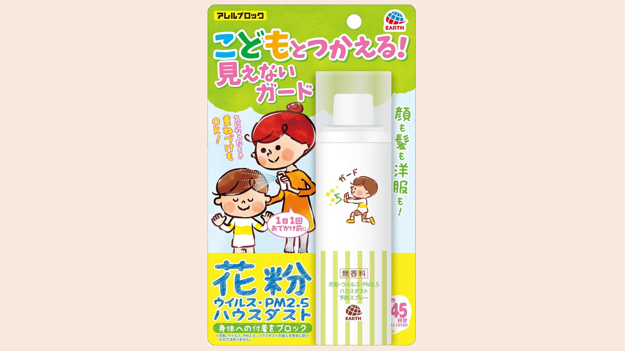 子どもにも使える花粉対策スプレー｜ママ＆キッズ花粉ガードスプレー